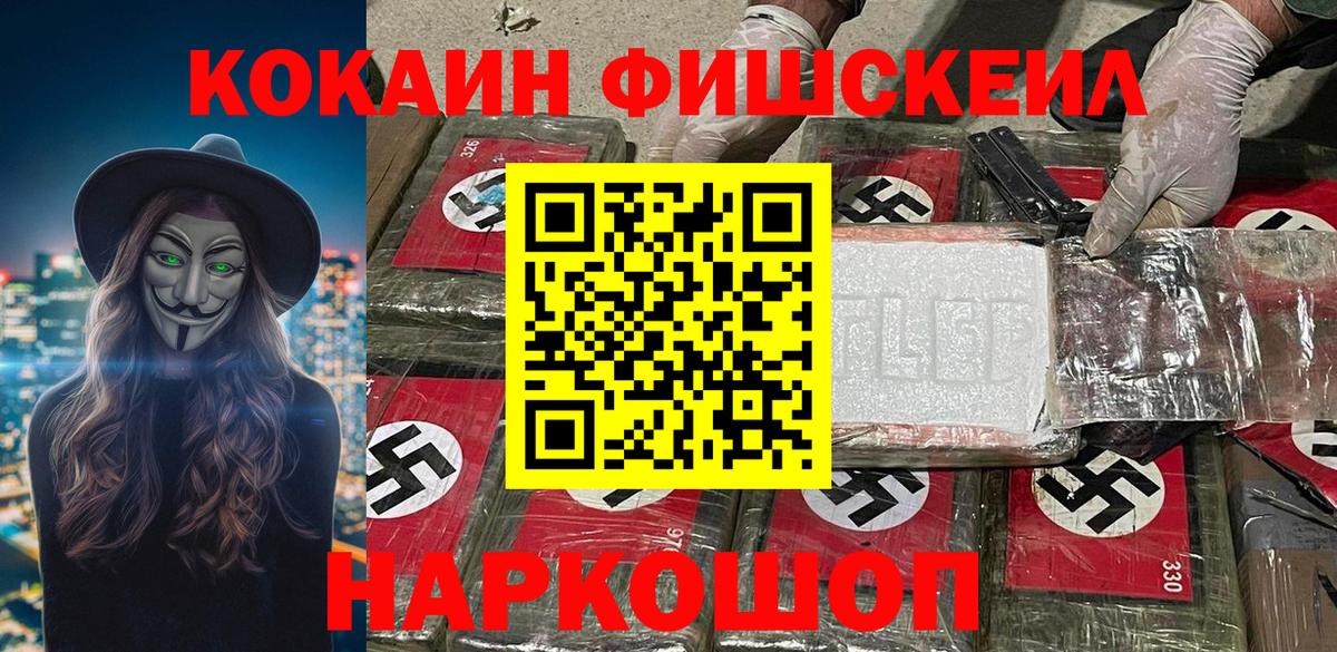Cocaine Fish Scale Воскресенск