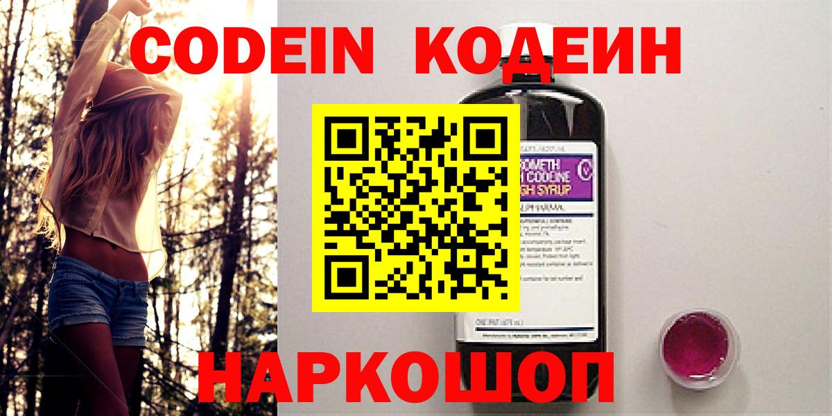 Codein Purple Drank  Вход с VPN  Воскресенск 