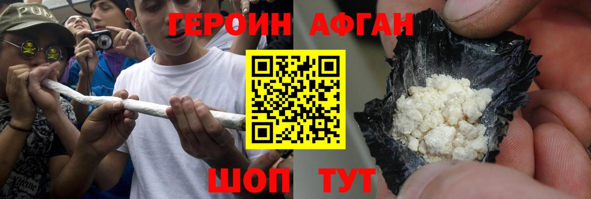 Героин афганец Воскресенск
