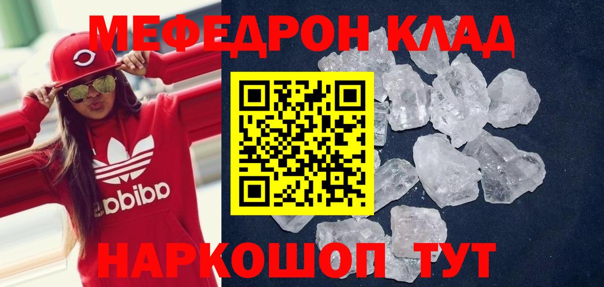 МЯУ-МЯУ мука  МЕФ  Воскресенск  Вход с VPN  МЯУ-МЯУ mephedrone 